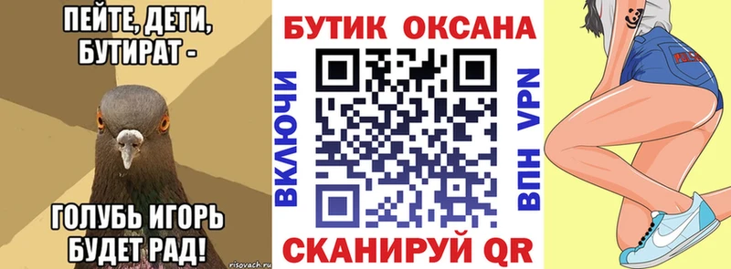 БУТИРАТ оксана  omg ССЫЛКА  Сафоново 