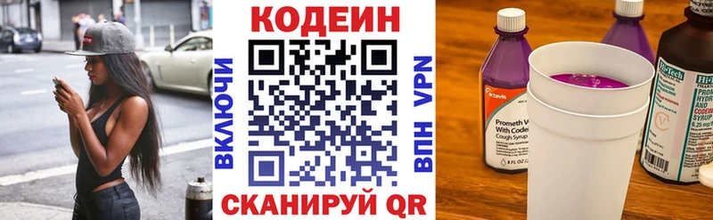 Кодеин напиток Lean (лин) Сафоново